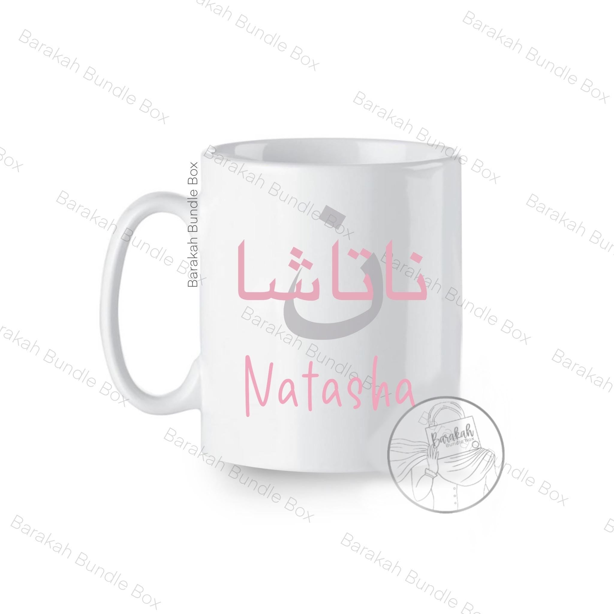 Personalised Arabic Name Mug